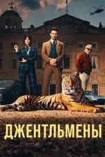 постер постер 2 сезон